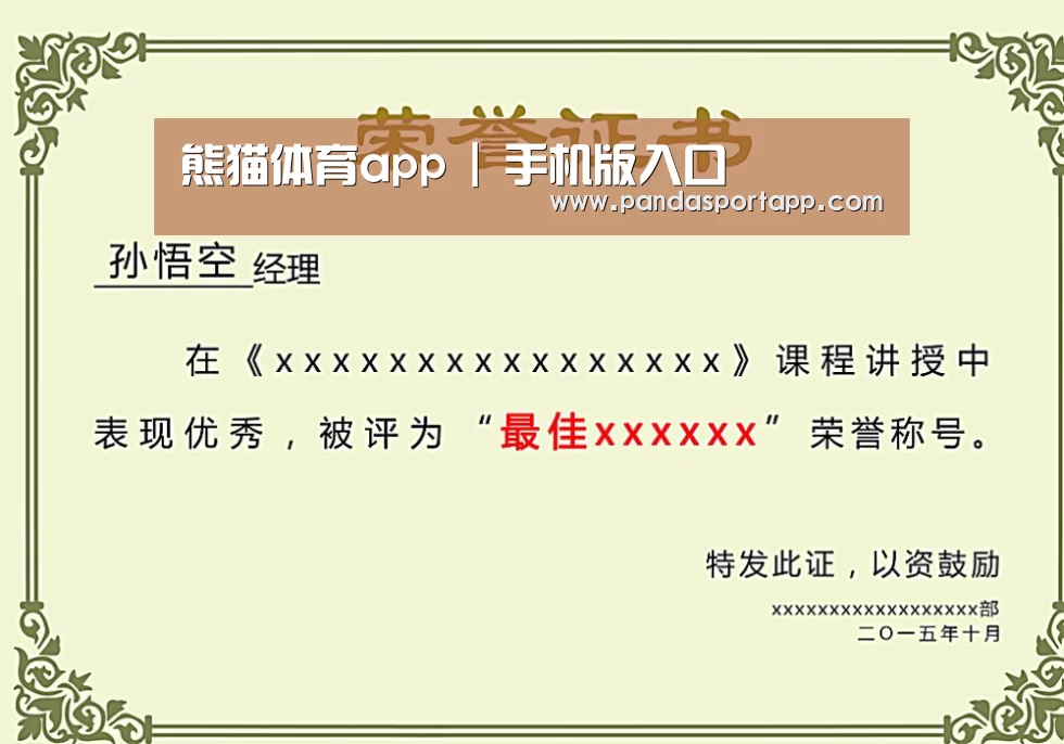 荣誉证书一