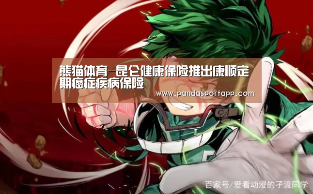 熊猫体育官网