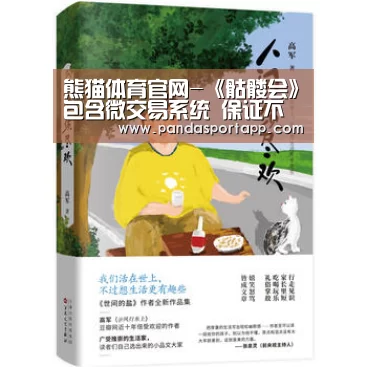 熊猫体育