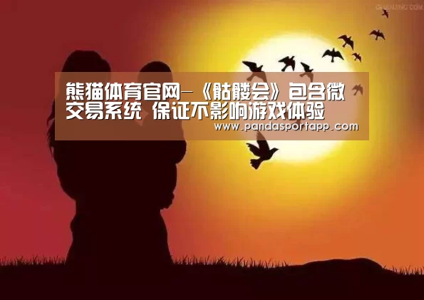 熊猫体育官网