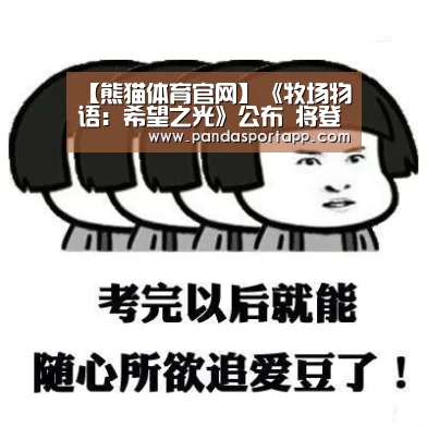 熊猫APP