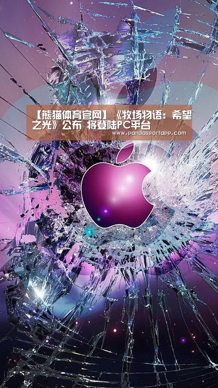 熊猫体育