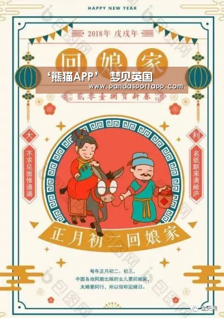 ‘熊猫APP’
梦见英国